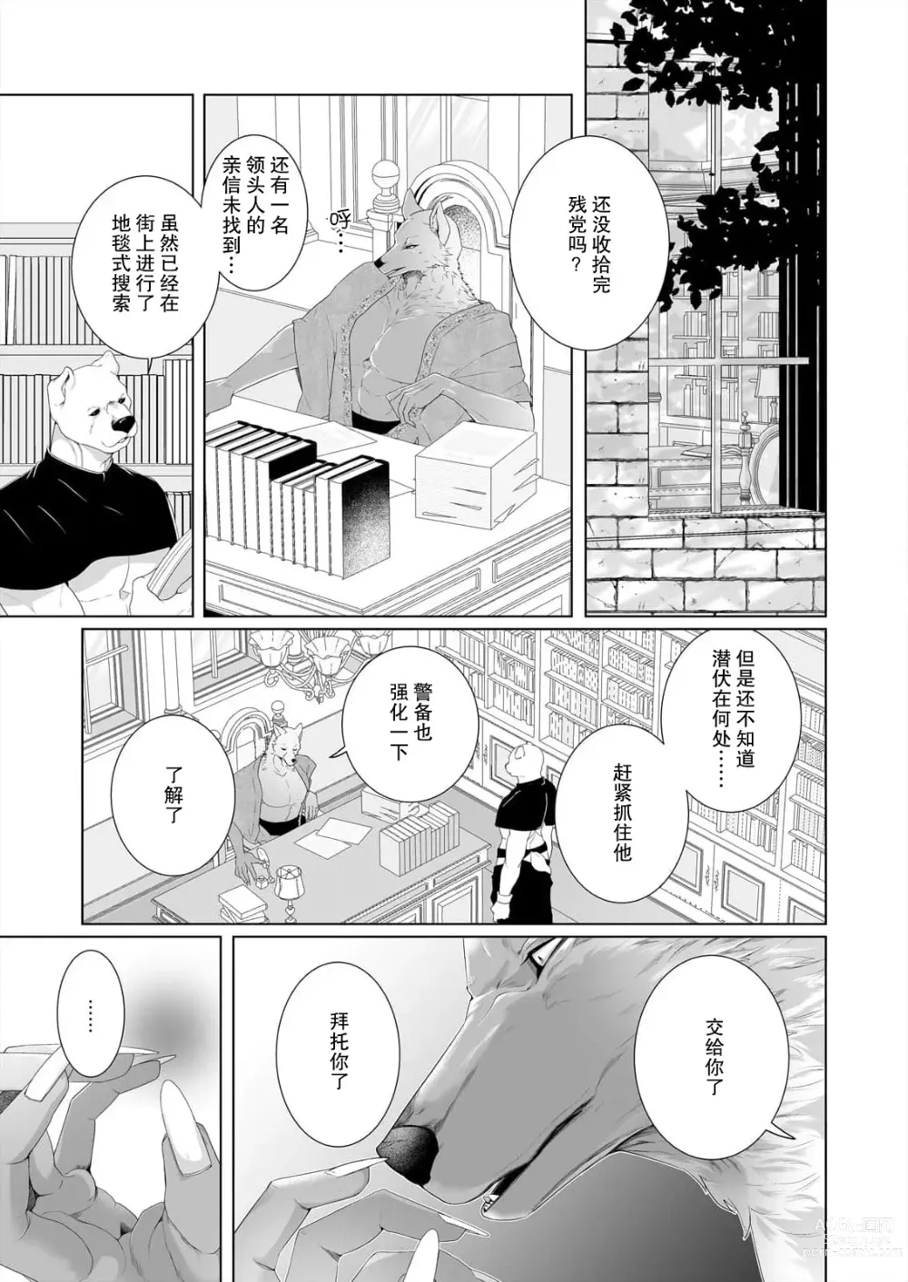 Page 31 of manga 狼人贵族与命运的新娘～ 相遇一分钟便开始的溺爱生活 1-2