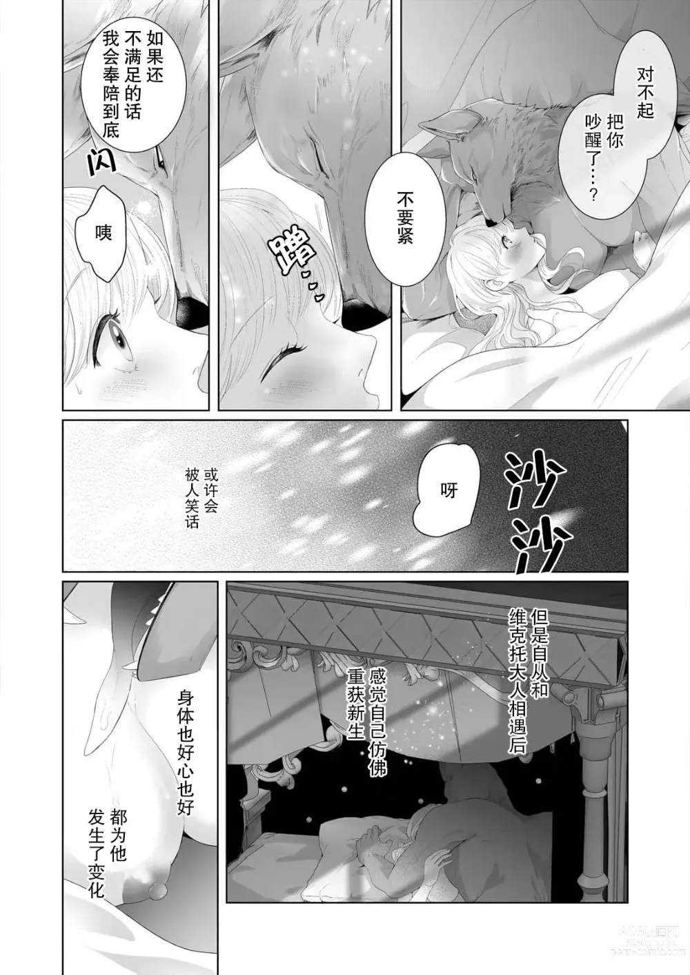 Page 34 of manga 狼人贵族与命运的新娘～ 相遇一分钟便开始的溺爱生活 1-2