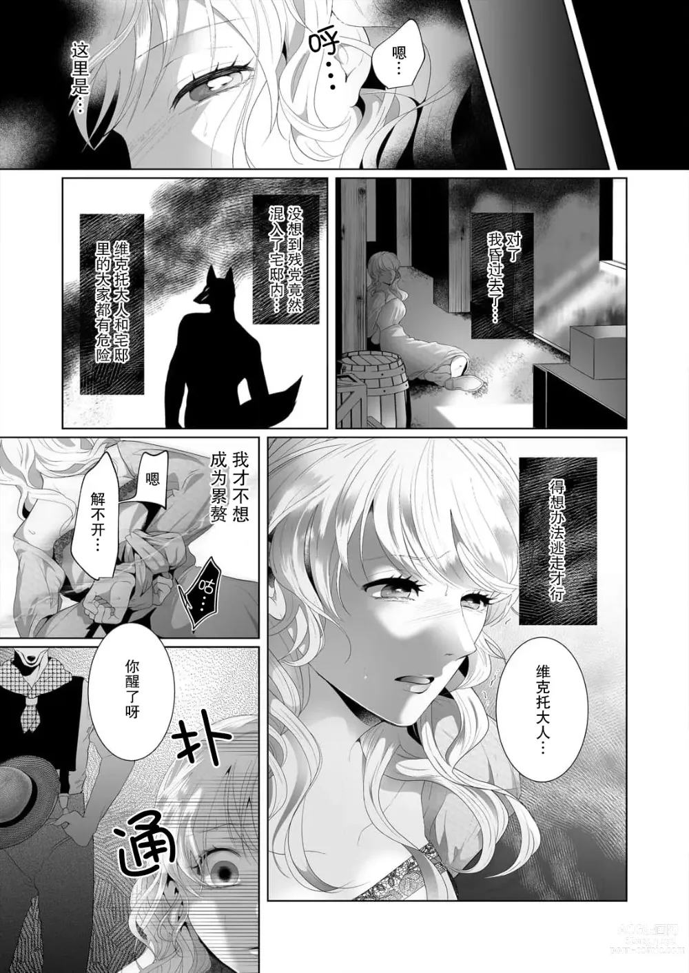 Page 39 of manga 狼人贵族与命运的新娘～ 相遇一分钟便开始的溺爱生活 1-2