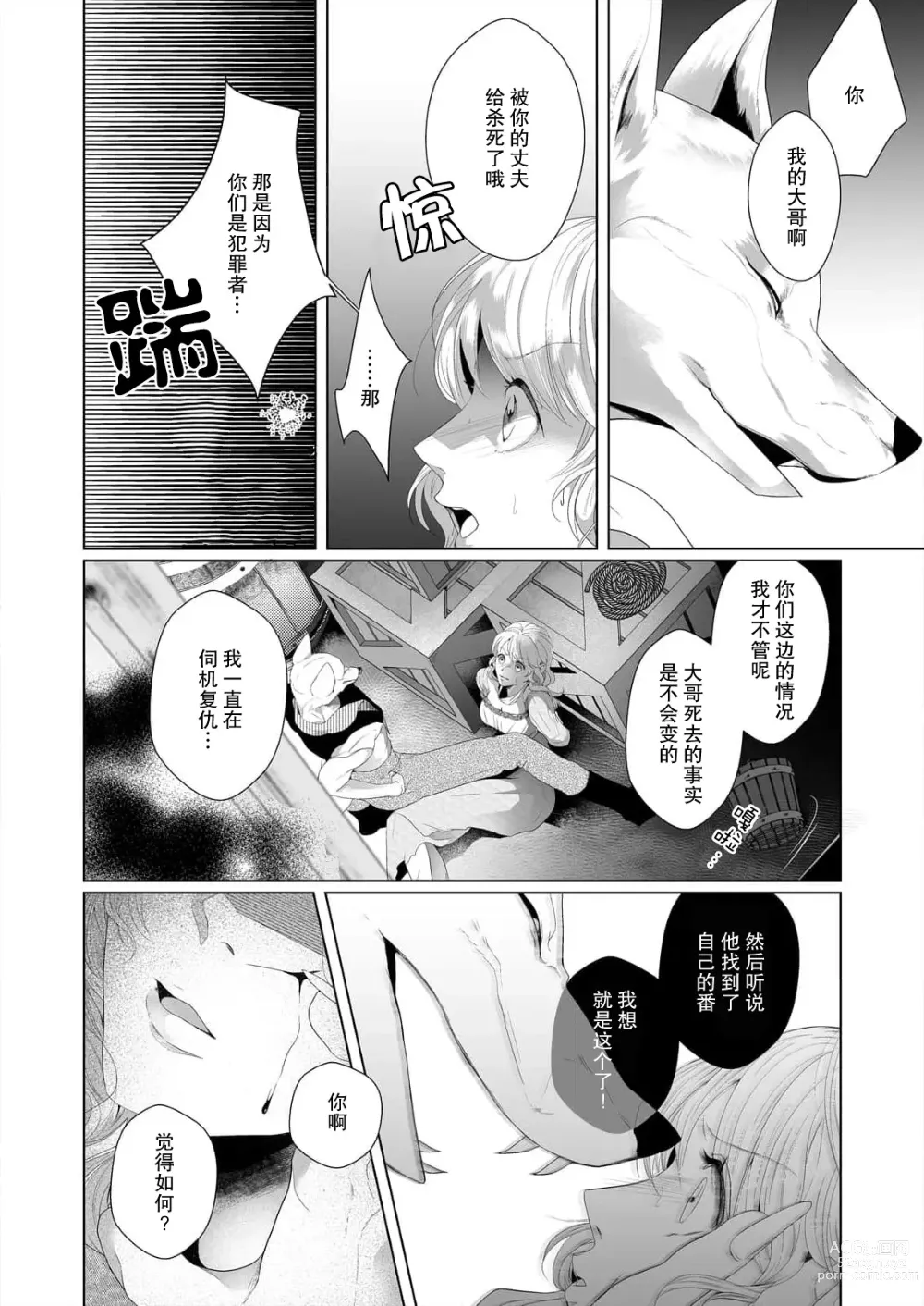 Page 40 of manga 狼人贵族与命运的新娘～ 相遇一分钟便开始的溺爱生活 1-2