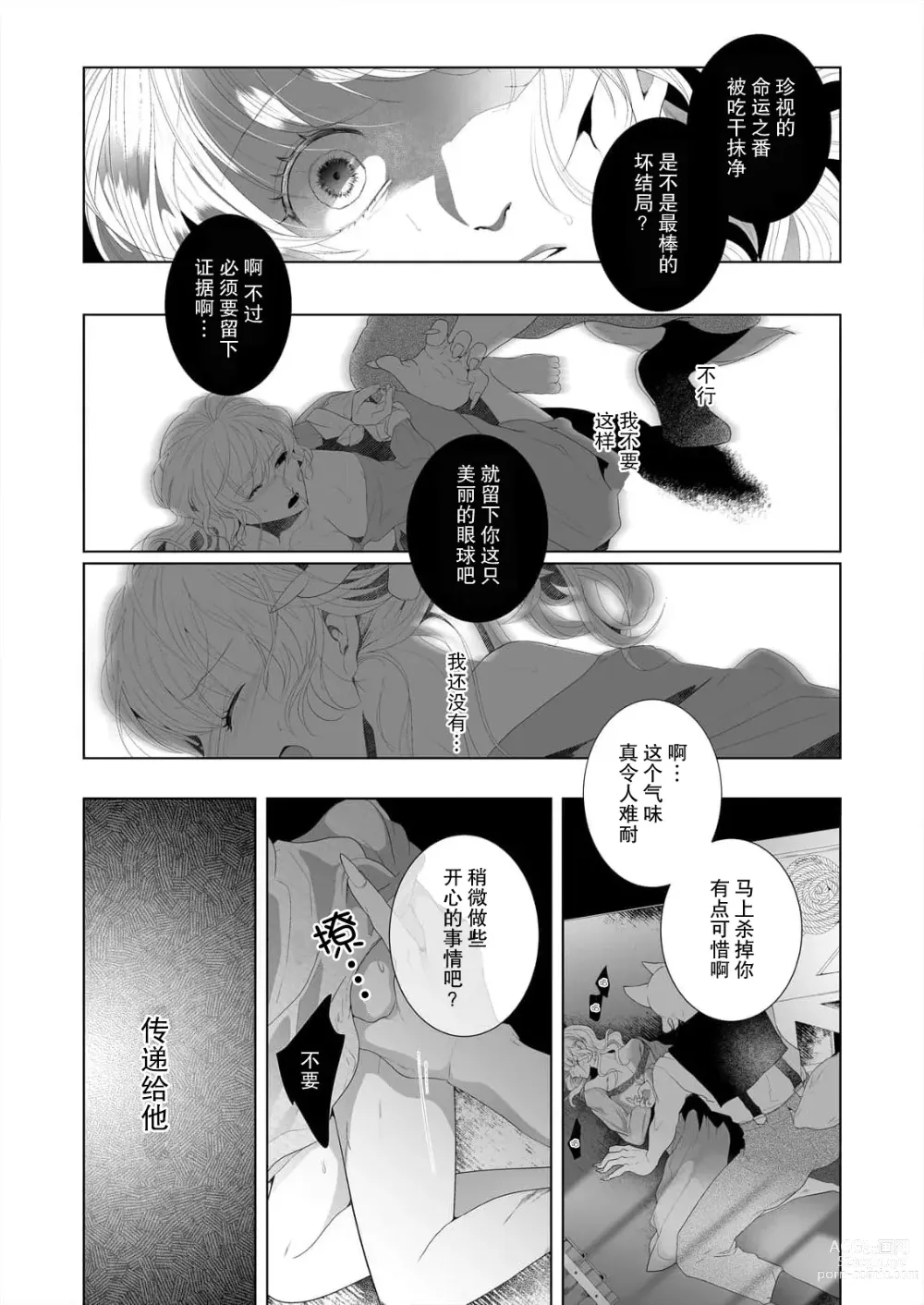 Page 41 of manga 狼人贵族与命运的新娘～ 相遇一分钟便开始的溺爱生活 1-2