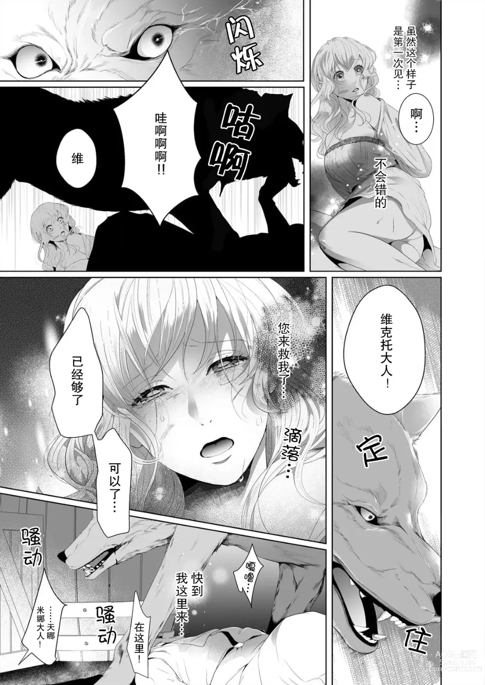 Page 43 of manga 狼人贵族与命运的新娘～ 相遇一分钟便开始的溺爱生活 1-2