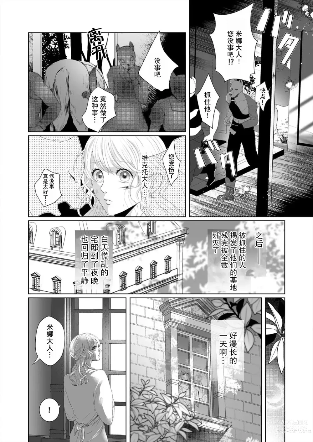 Page 44 of manga 狼人贵族与命运的新娘～ 相遇一分钟便开始的溺爱生活 1-2