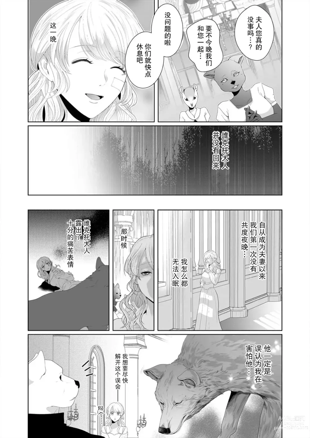 Page 45 of manga 狼人贵族与命运的新娘～ 相遇一分钟便开始的溺爱生活 1-2