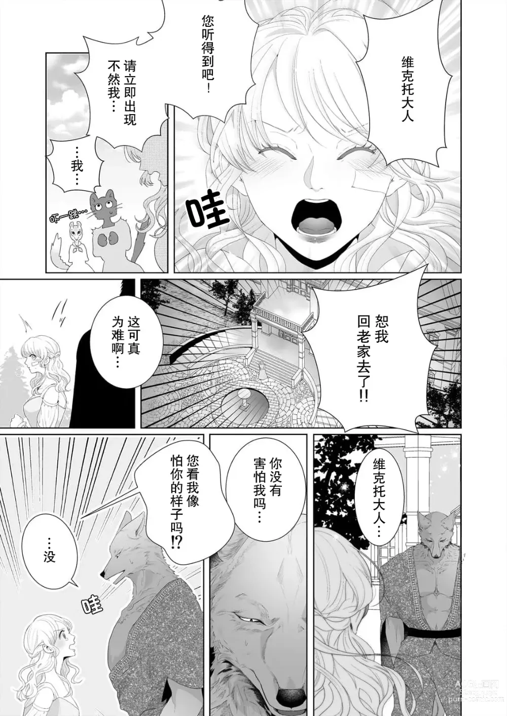 Page 47 of manga 狼人贵族与命运的新娘～ 相遇一分钟便开始的溺爱生活 1-2