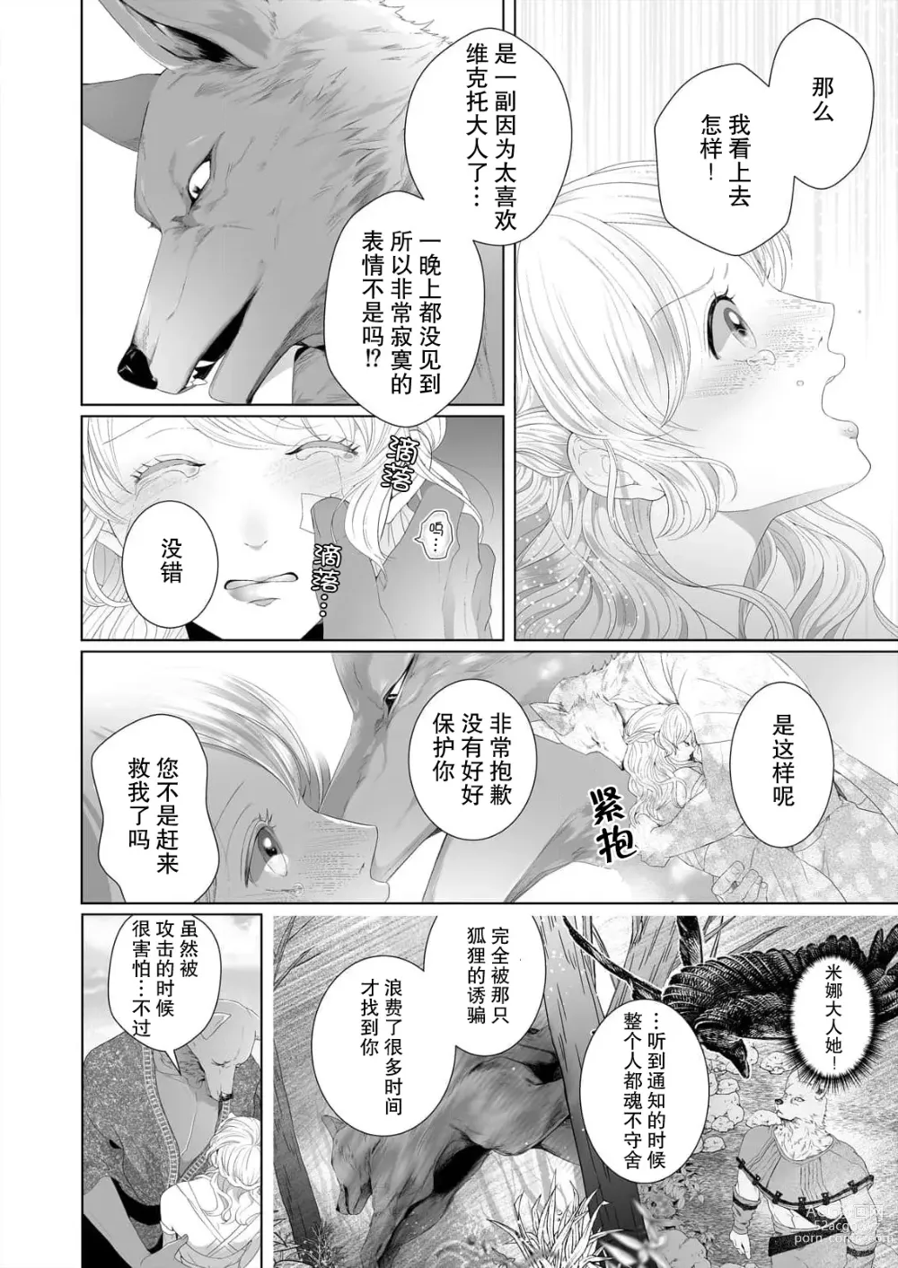 Page 48 of manga 狼人贵族与命运的新娘～ 相遇一分钟便开始的溺爱生活 1-2