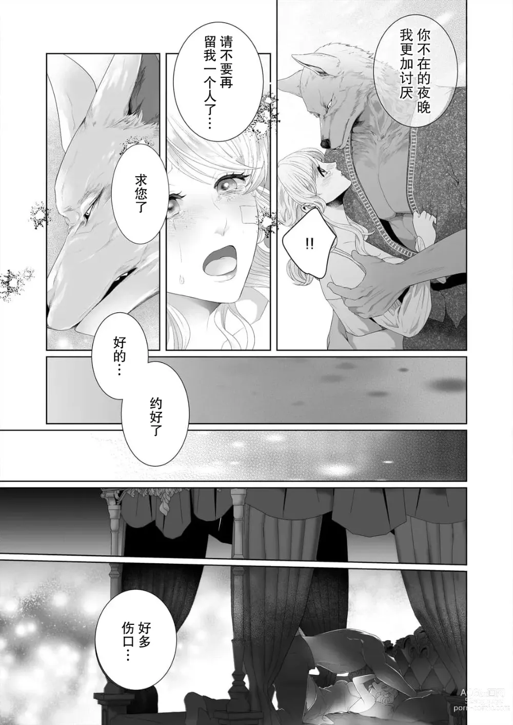 Page 49 of manga 狼人贵族与命运的新娘～ 相遇一分钟便开始的溺爱生活 1-2