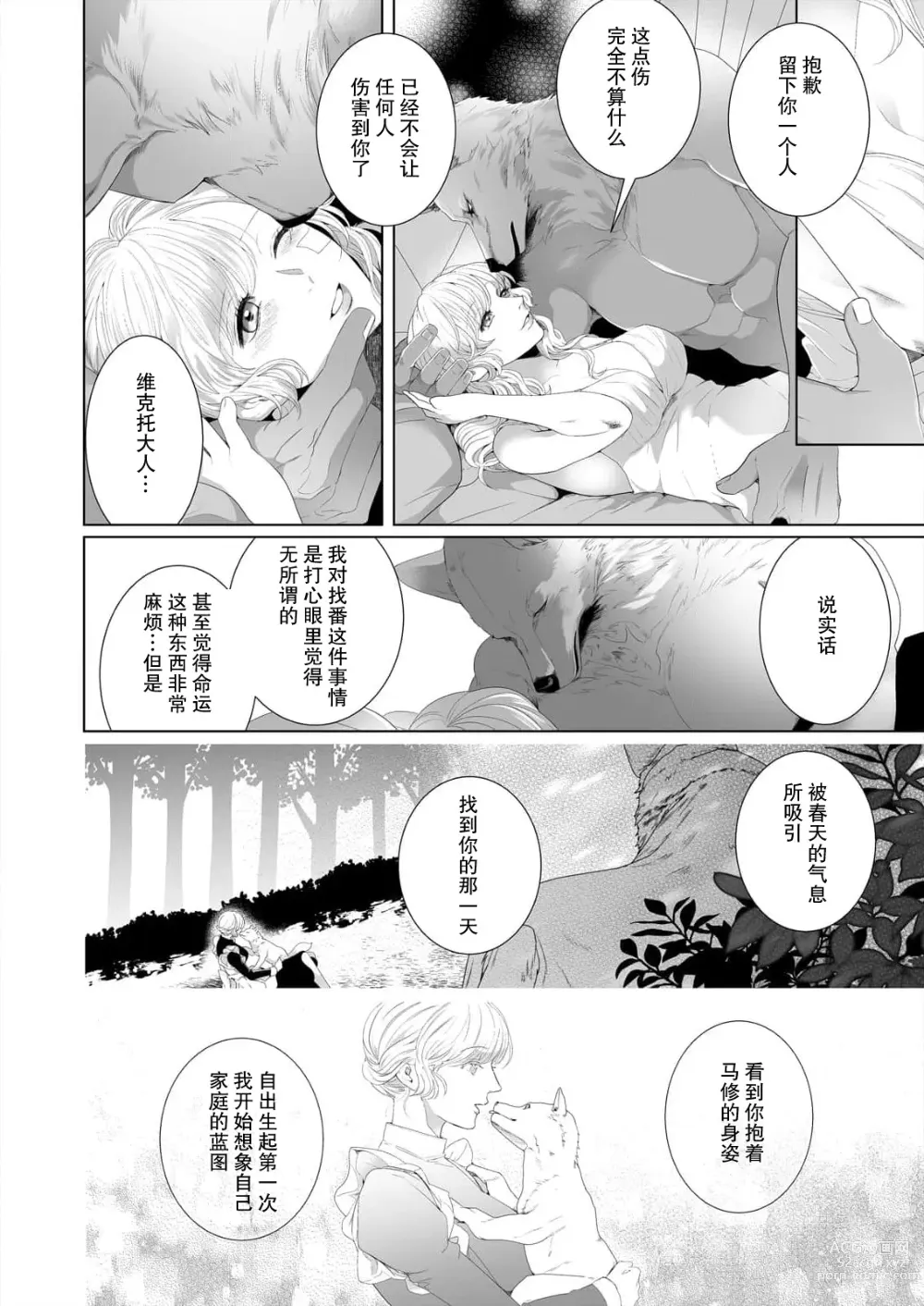 Page 50 of manga 狼人贵族与命运的新娘～ 相遇一分钟便开始的溺爱生活 1-2