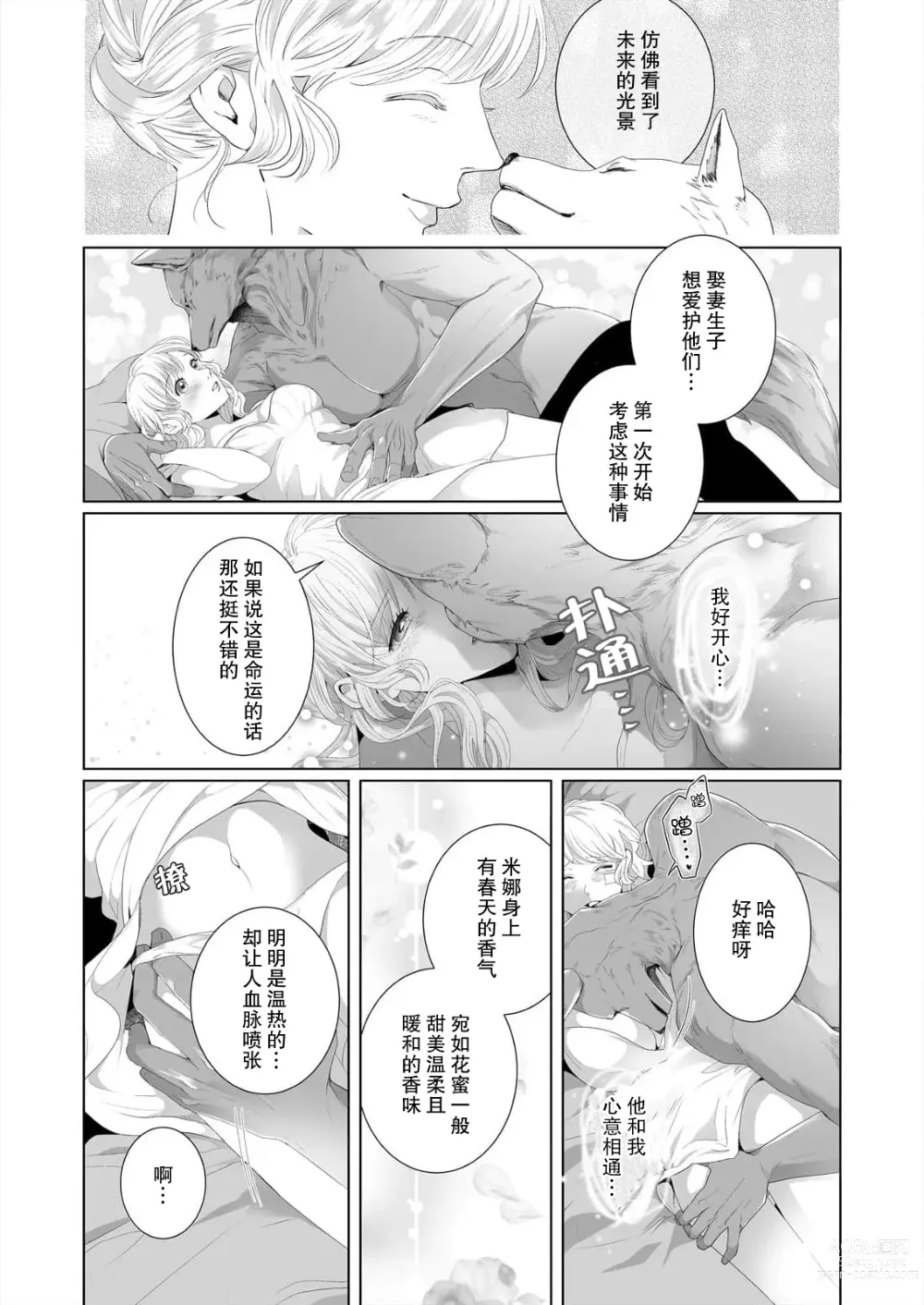 Page 51 of manga 狼人贵族与命运的新娘～ 相遇一分钟便开始的溺爱生活 1-2