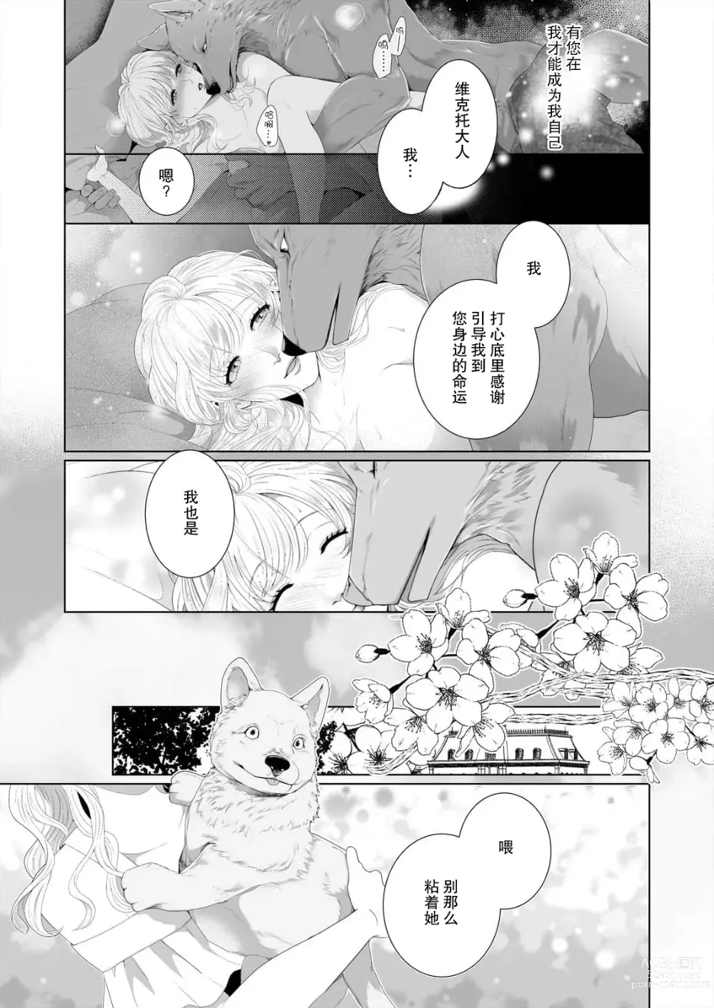 Page 53 of manga 狼人贵族与命运的新娘～ 相遇一分钟便开始的溺爱生活 1-2