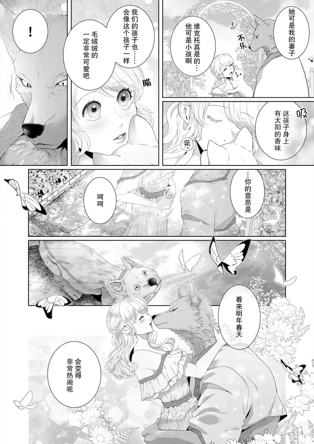 Page 54 of manga 狼人贵族与命运的新娘～ 相遇一分钟便开始的溺爱生活 1-2