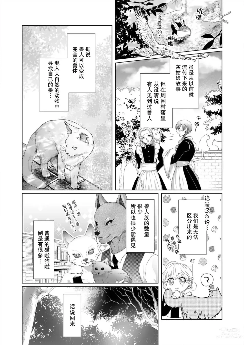 Page 8 of manga 狼人贵族与命运的新娘～ 相遇一分钟便开始的溺爱生活 1-2