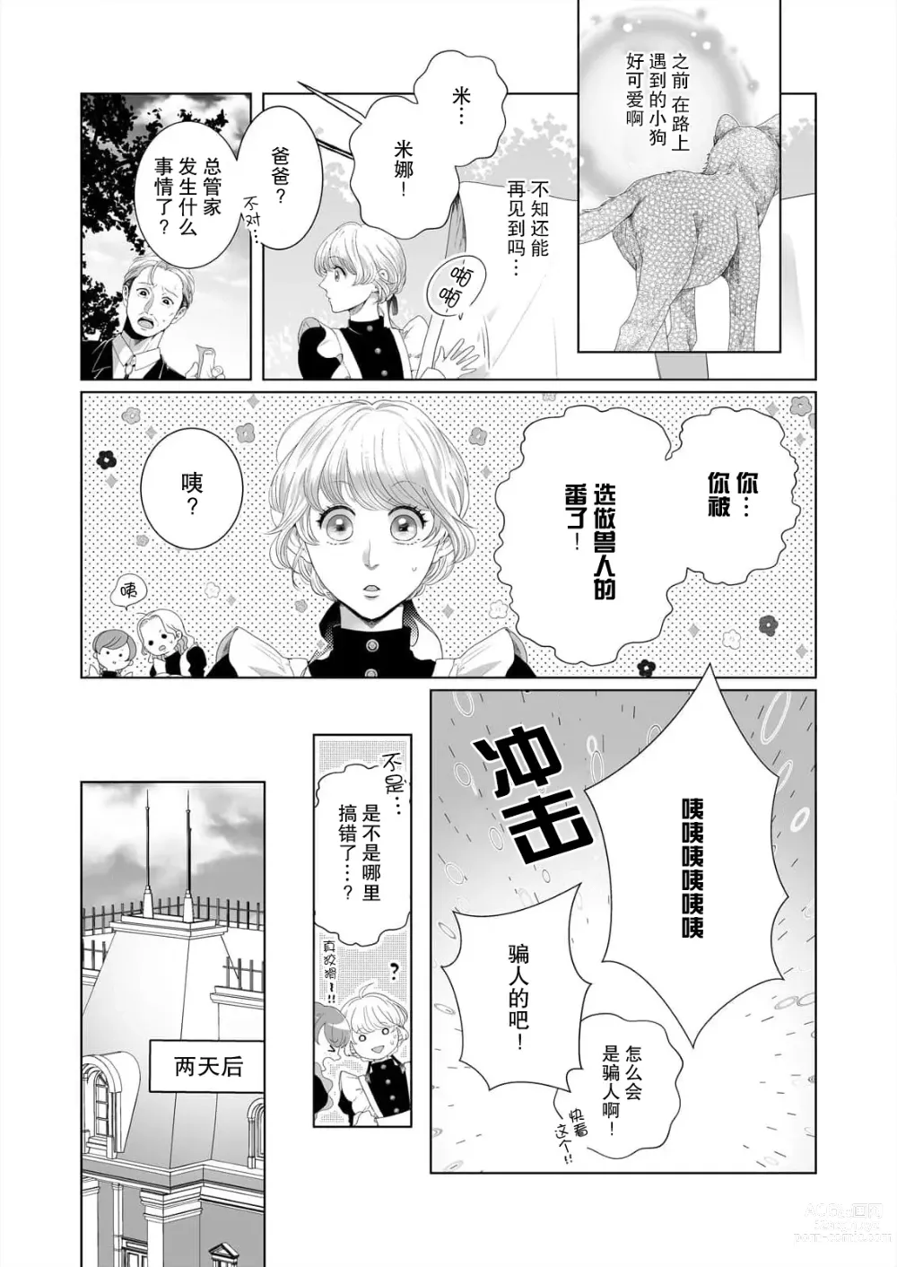 Page 9 of manga 狼人贵族与命运的新娘～ 相遇一分钟便开始的溺爱生活 1-2