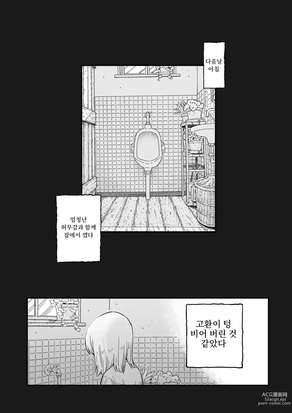 Page 44 of doujinshi 이세계 캐러딘의 서큐버스 습격