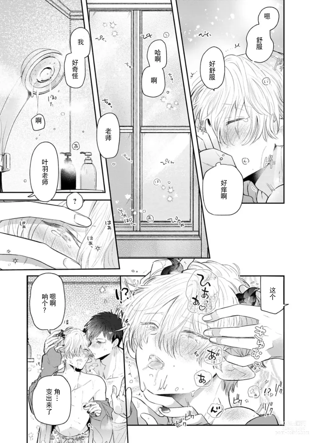 Page 102 of manga 叶羽老师全部是第一次 1-4