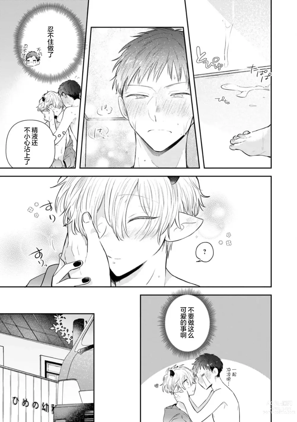 Page 106 of manga 叶羽老师全部是第一次 1-4