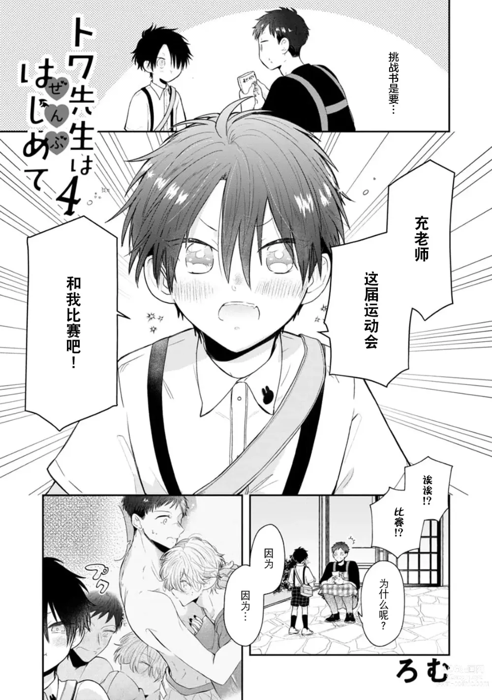 Page 113 of manga 叶羽老师全部是第一次 1-4