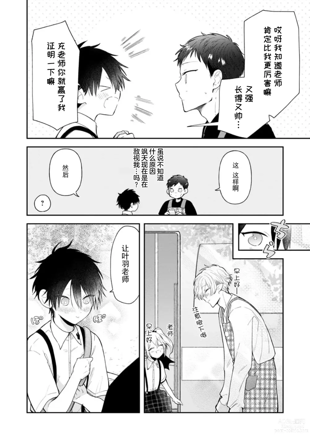 Page 114 of manga 叶羽老师全部是第一次 1-4