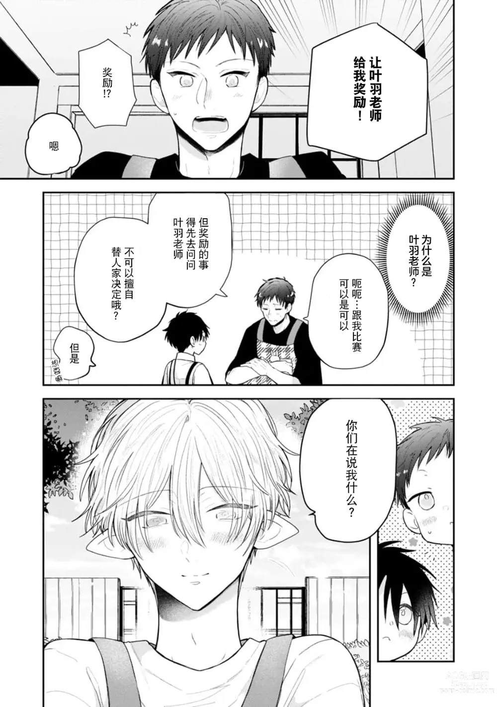 Page 115 of manga 叶羽老师全部是第一次 1-4