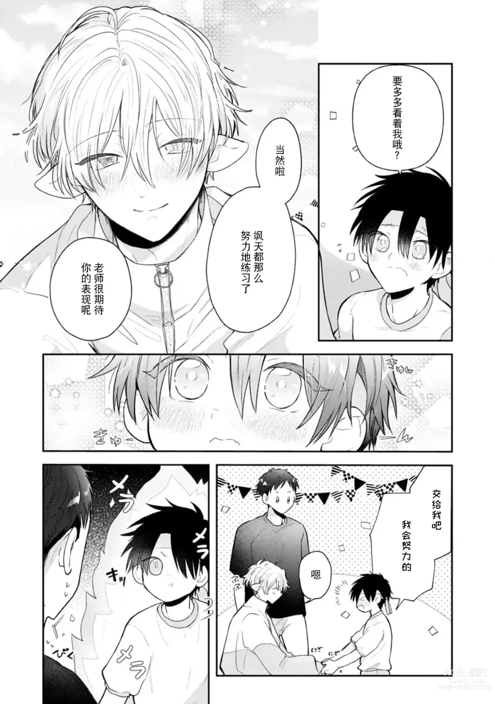 Page 118 of manga 叶羽老师全部是第一次 1-4