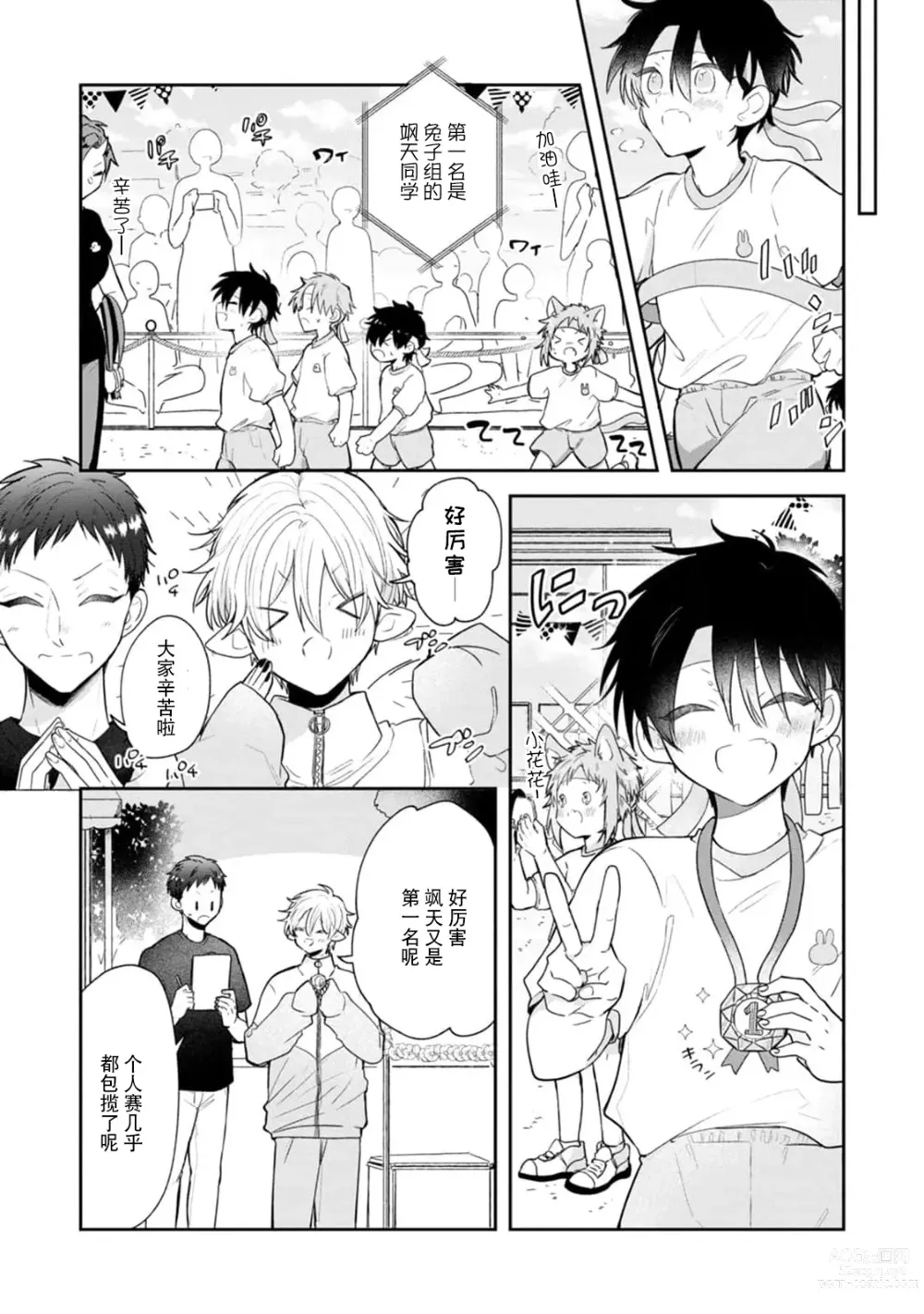 Page 119 of manga 叶羽老师全部是第一次 1-4