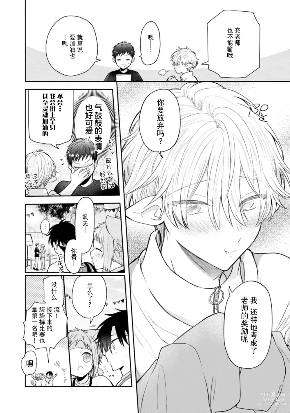 Page 120 of manga 叶羽老师全部是第一次 1-4