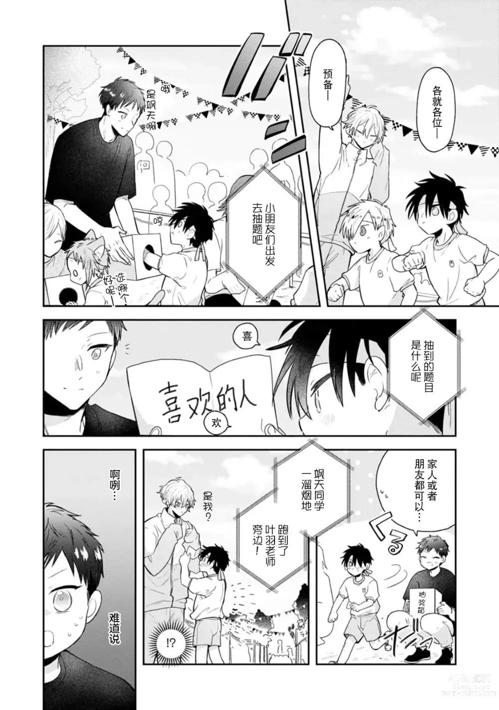 Page 122 of manga 叶羽老师全部是第一次 1-4