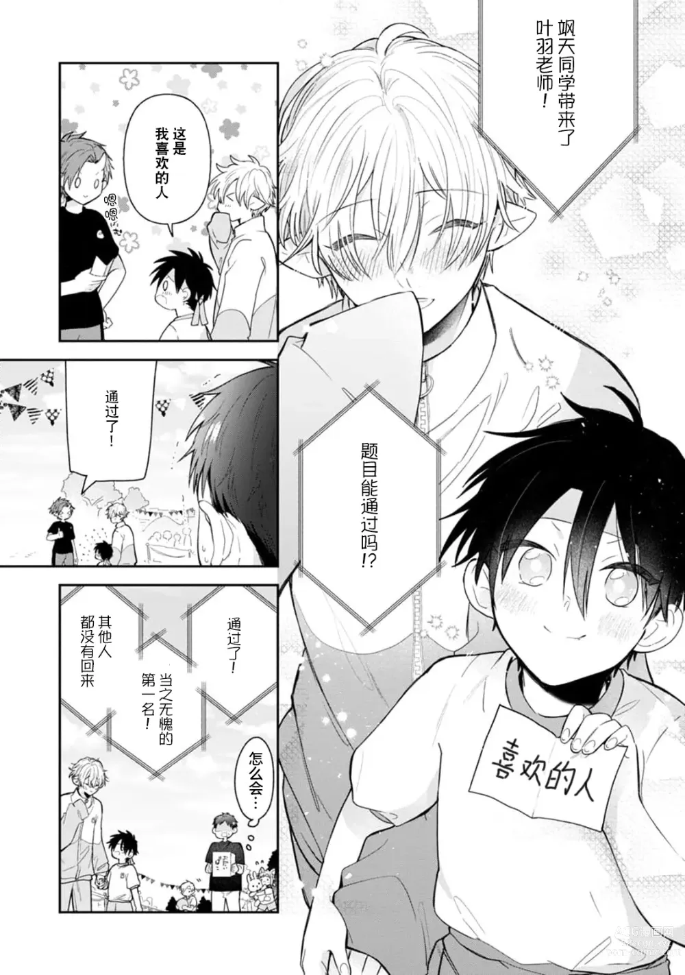 Page 123 of manga 叶羽老师全部是第一次 1-4