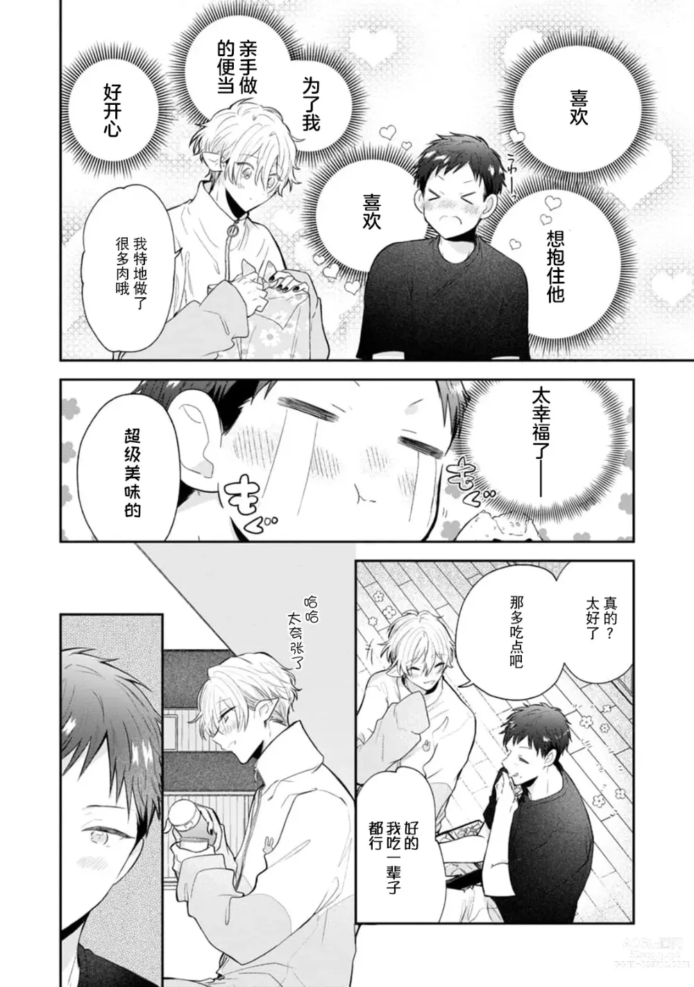 Page 126 of manga 叶羽老师全部是第一次 1-4