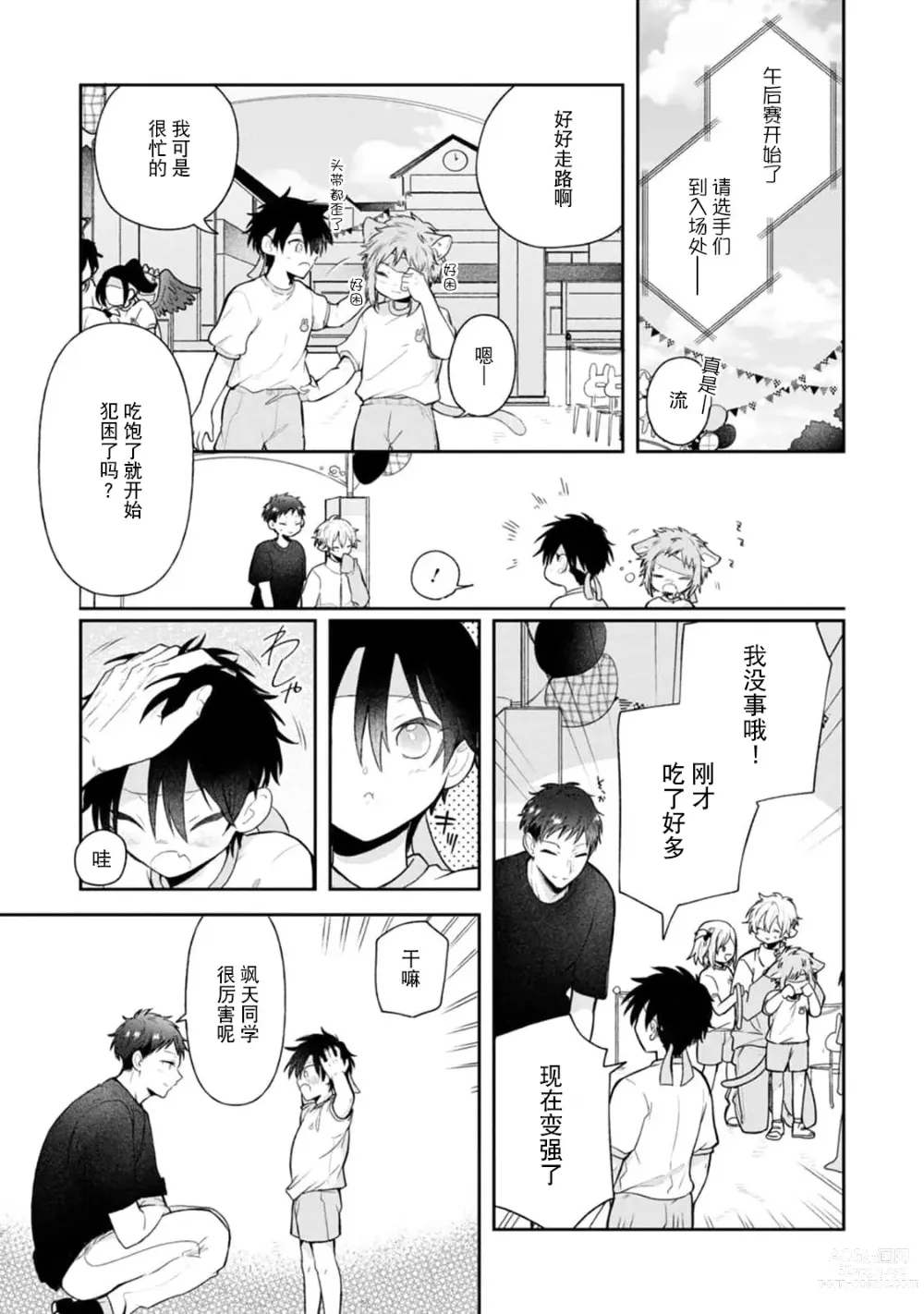 Page 127 of manga 叶羽老师全部是第一次 1-4