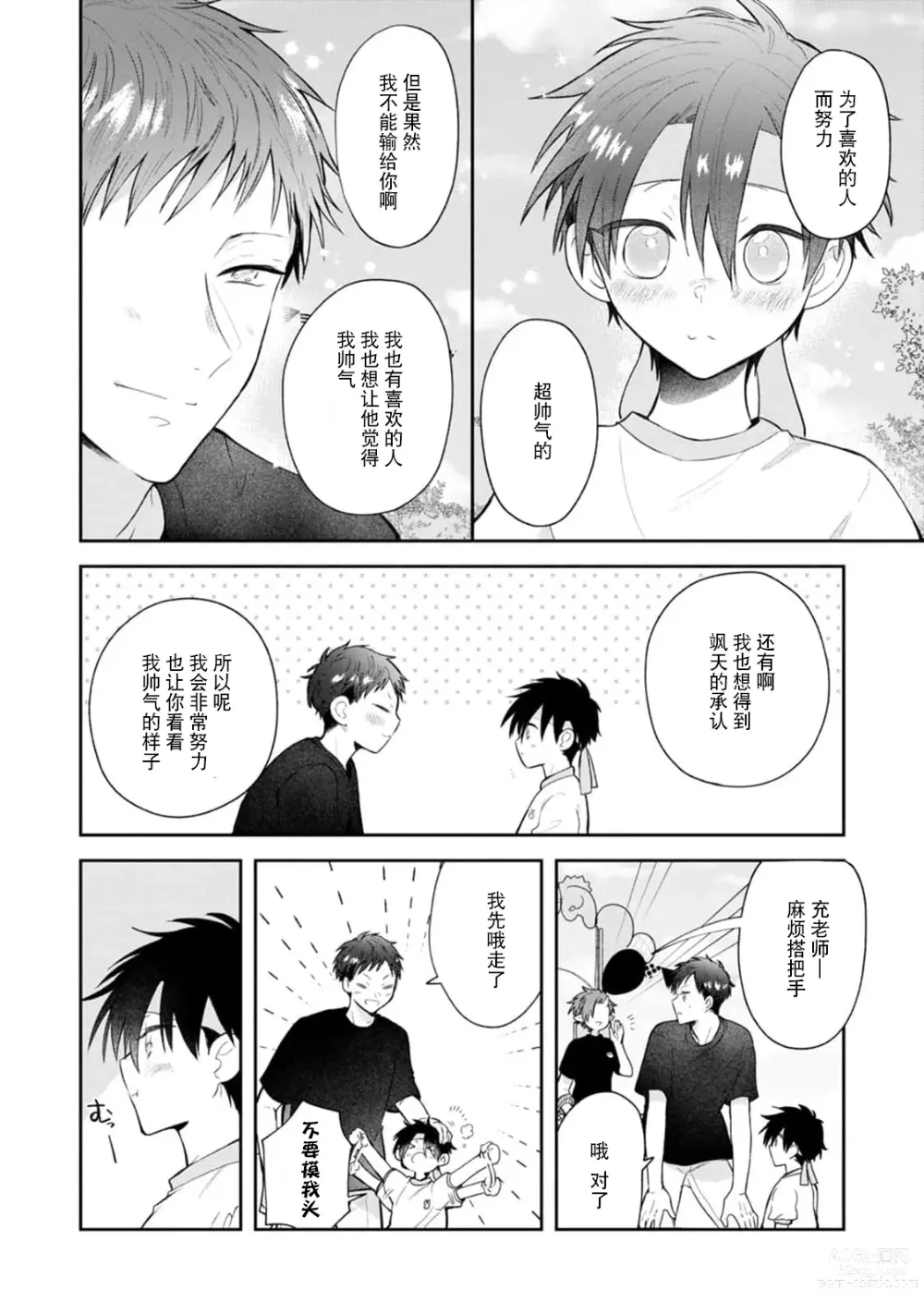 Page 128 of manga 叶羽老师全部是第一次 1-4