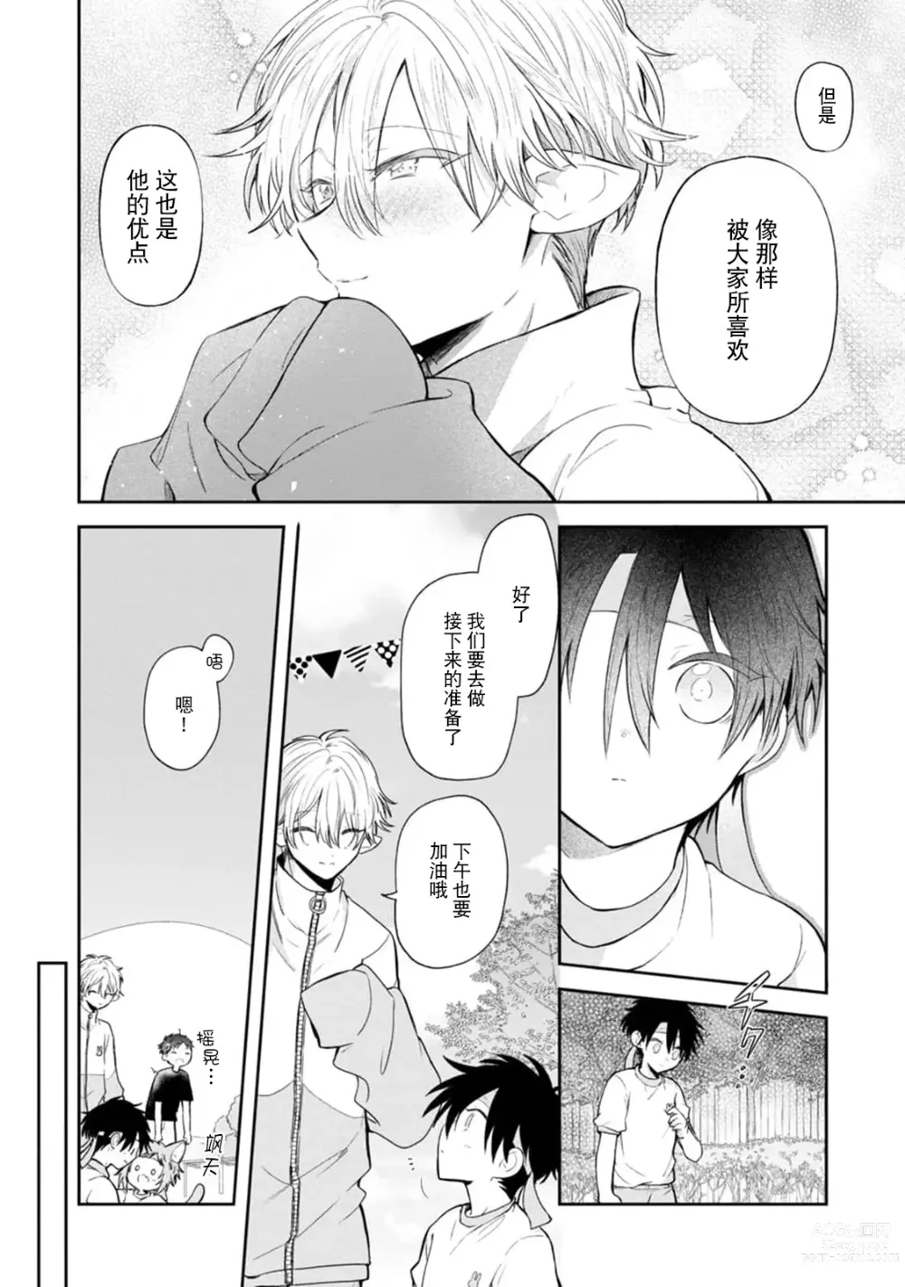 Page 130 of manga 叶羽老师全部是第一次 1-4