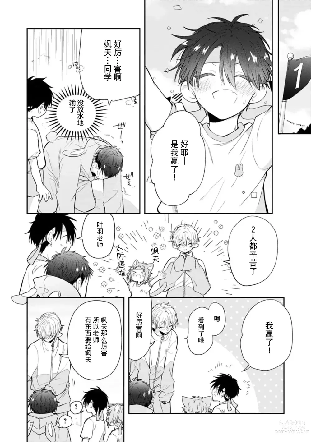 Page 134 of manga 叶羽老师全部是第一次 1-4