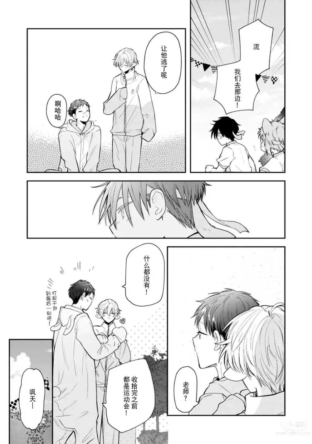 Page 137 of manga 叶羽老师全部是第一次 1-4