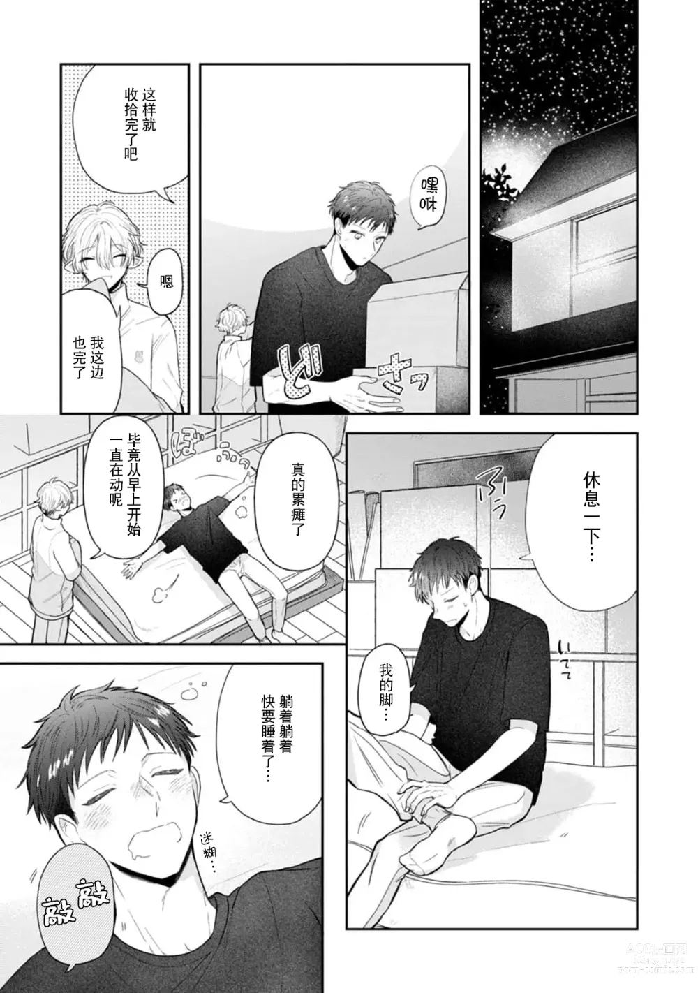 Page 139 of manga 叶羽老师全部是第一次 1-4