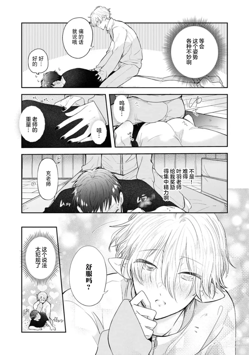 Page 142 of manga 叶羽老师全部是第一次 1-4