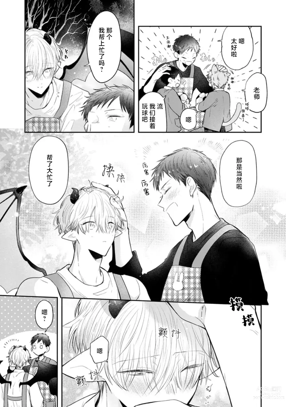 Page 19 of manga 叶羽老师全部是第一次 1-4