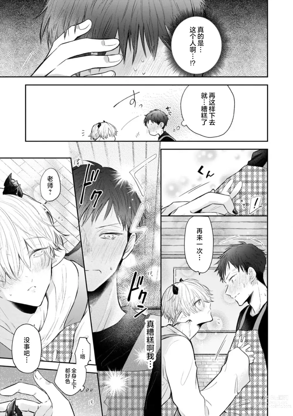 Page 27 of manga 叶羽老师全部是第一次 1-4