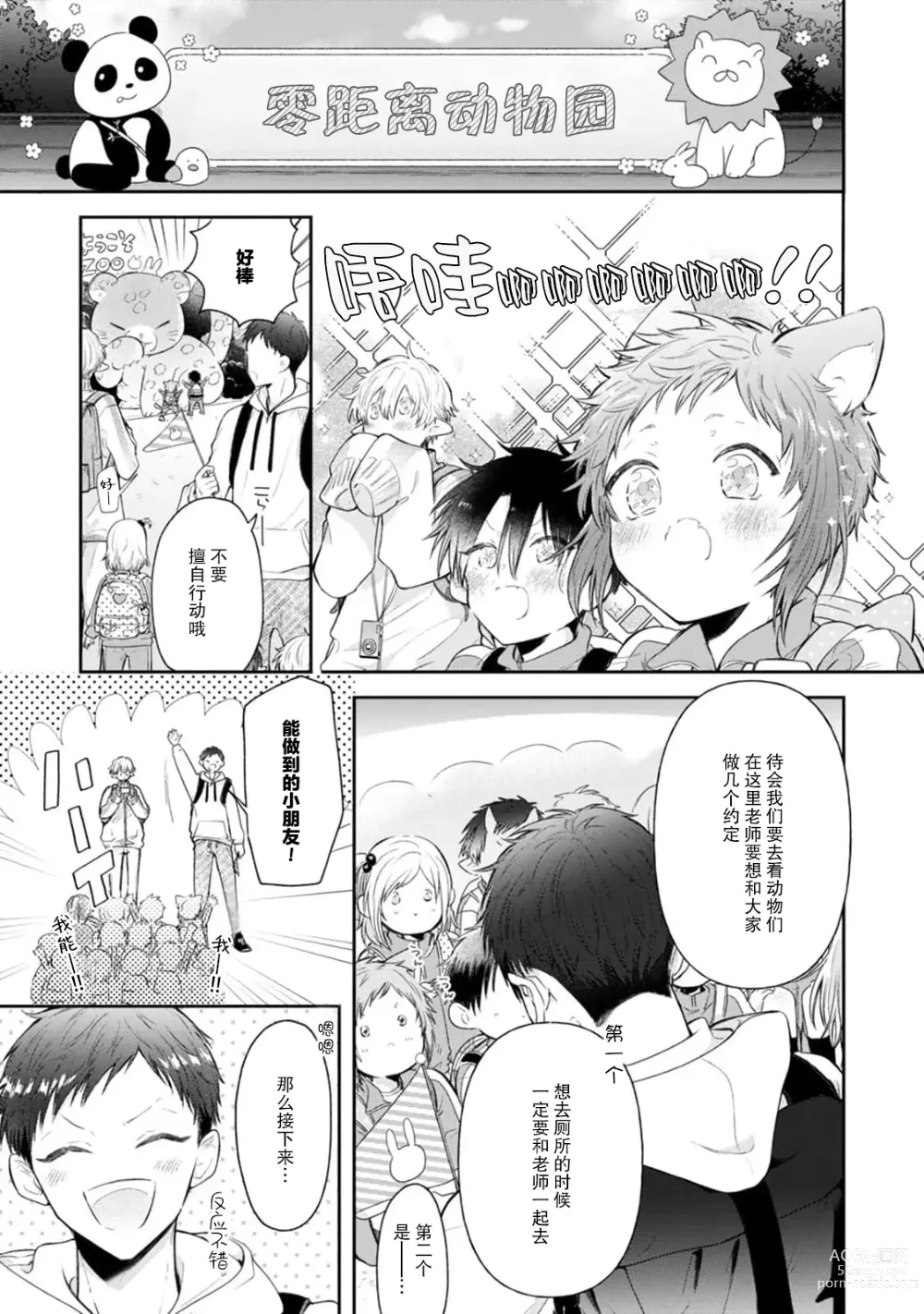 Page 40 of manga 叶羽老师全部是第一次 1-4