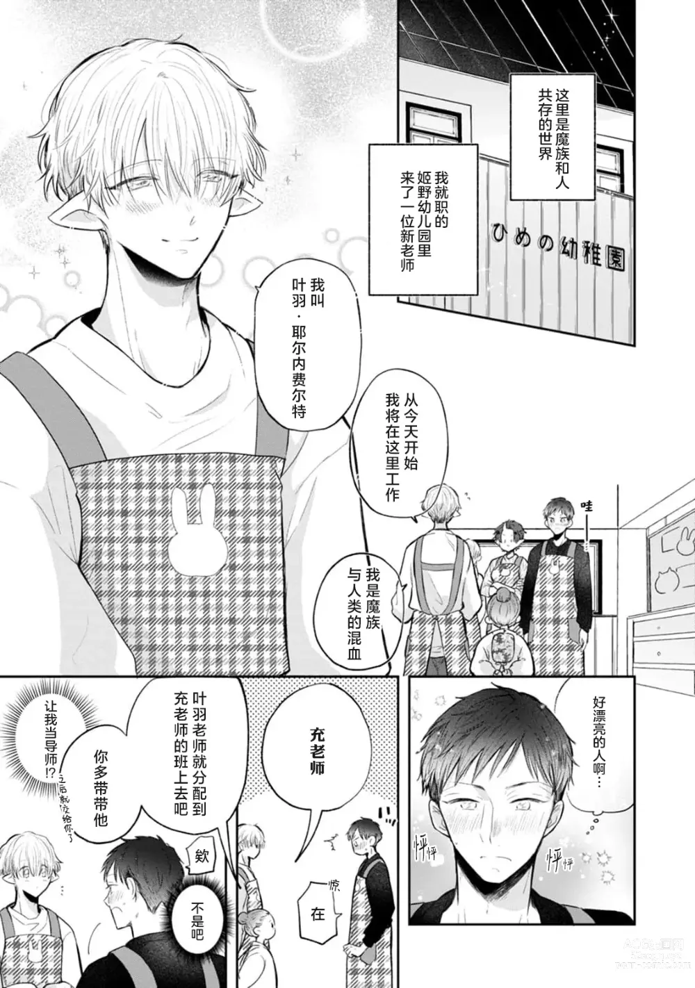 Page 5 of manga 叶羽老师全部是第一次 1-4