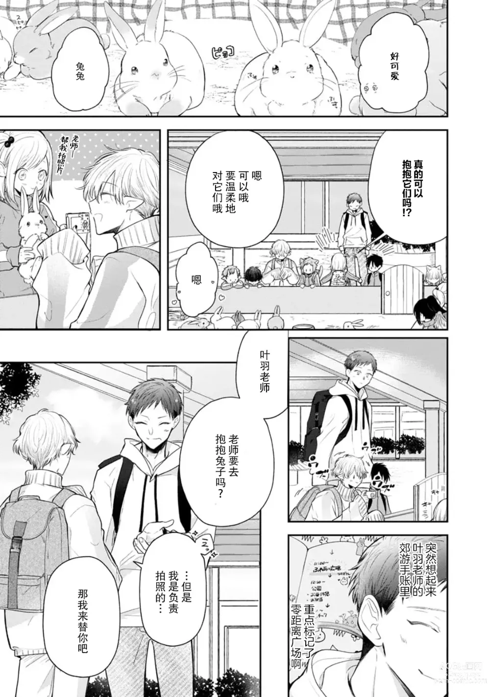 Page 42 of manga 叶羽老师全部是第一次 1-4