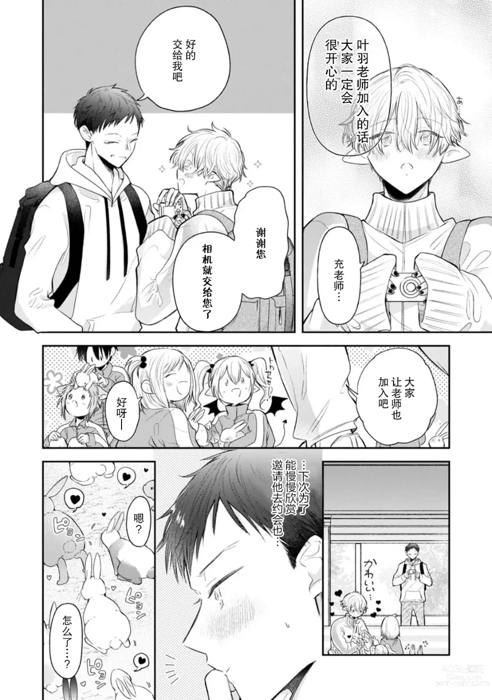 Page 43 of manga 叶羽老师全部是第一次 1-4