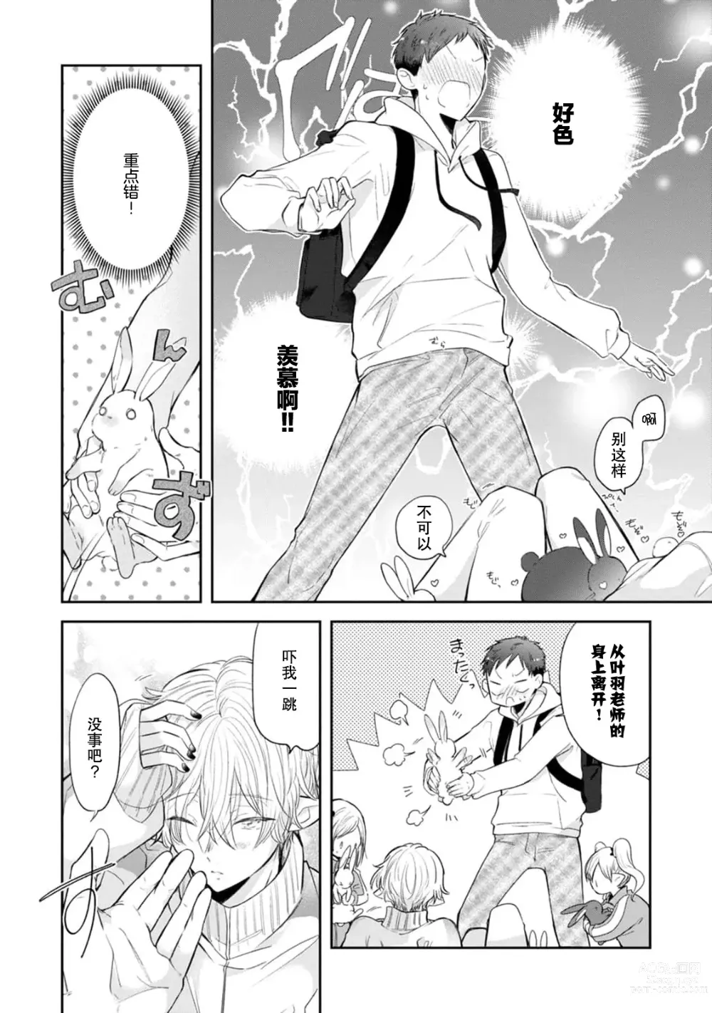 Page 45 of manga 叶羽老师全部是第一次 1-4