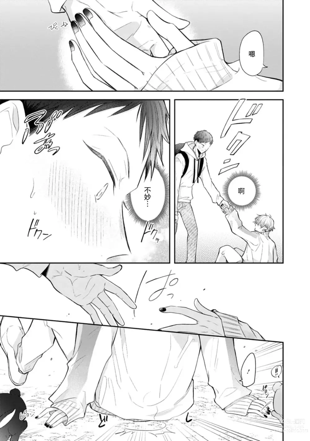 Page 46 of manga 叶羽老师全部是第一次 1-4