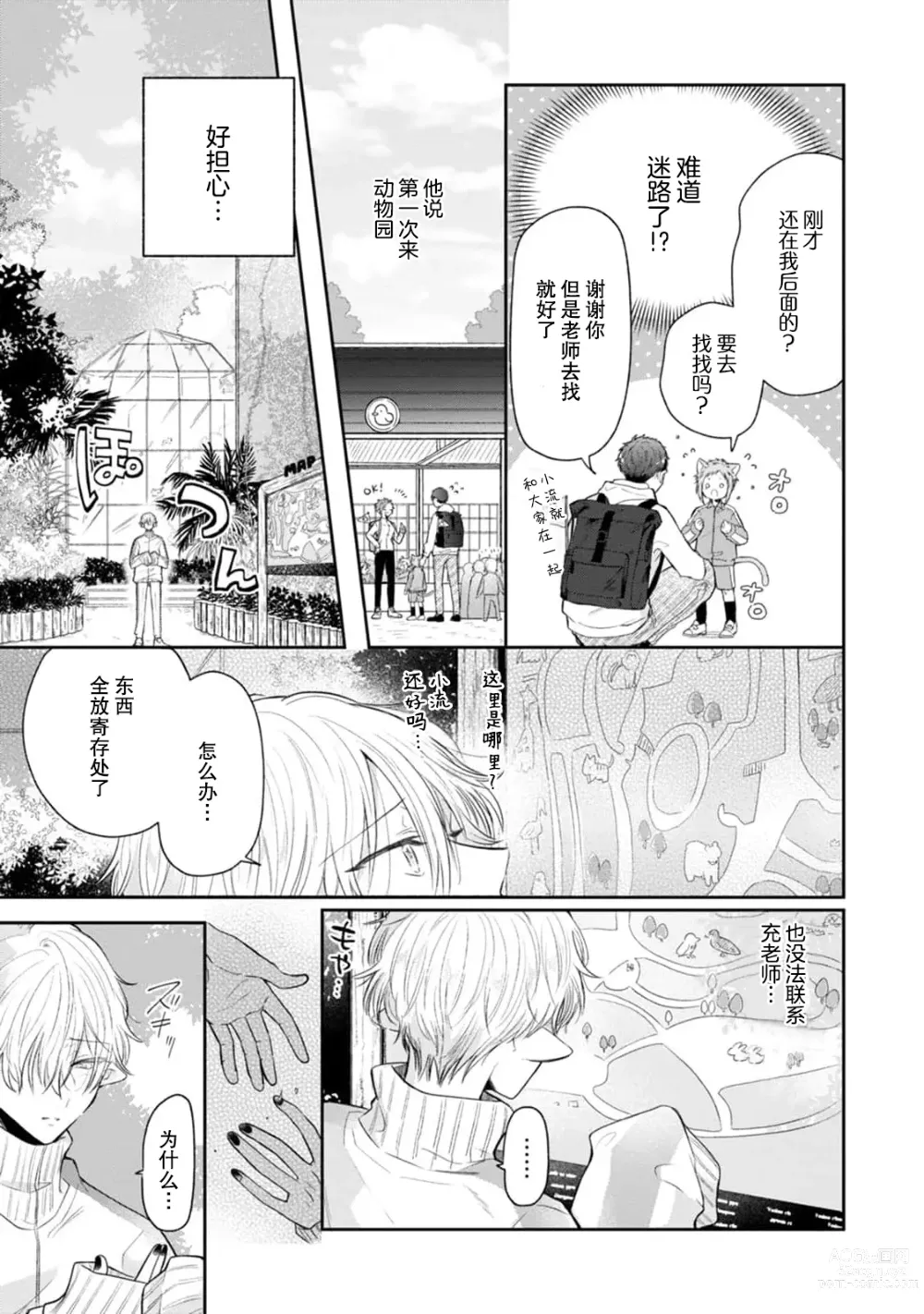 Page 50 of manga 叶羽老师全部是第一次 1-4