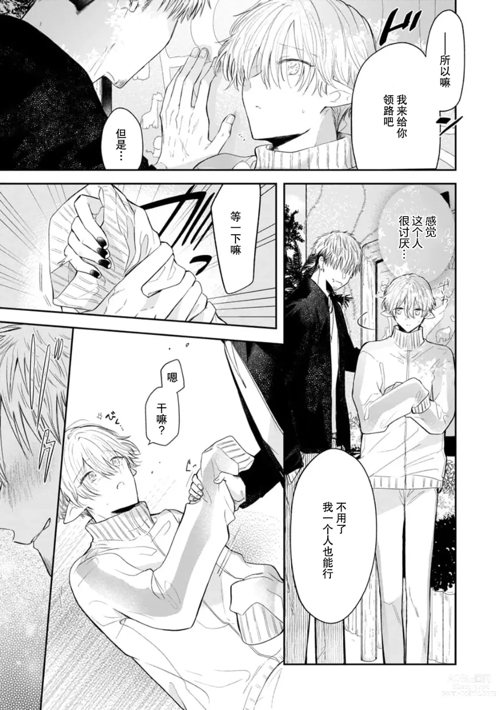 Page 52 of manga 叶羽老师全部是第一次 1-4