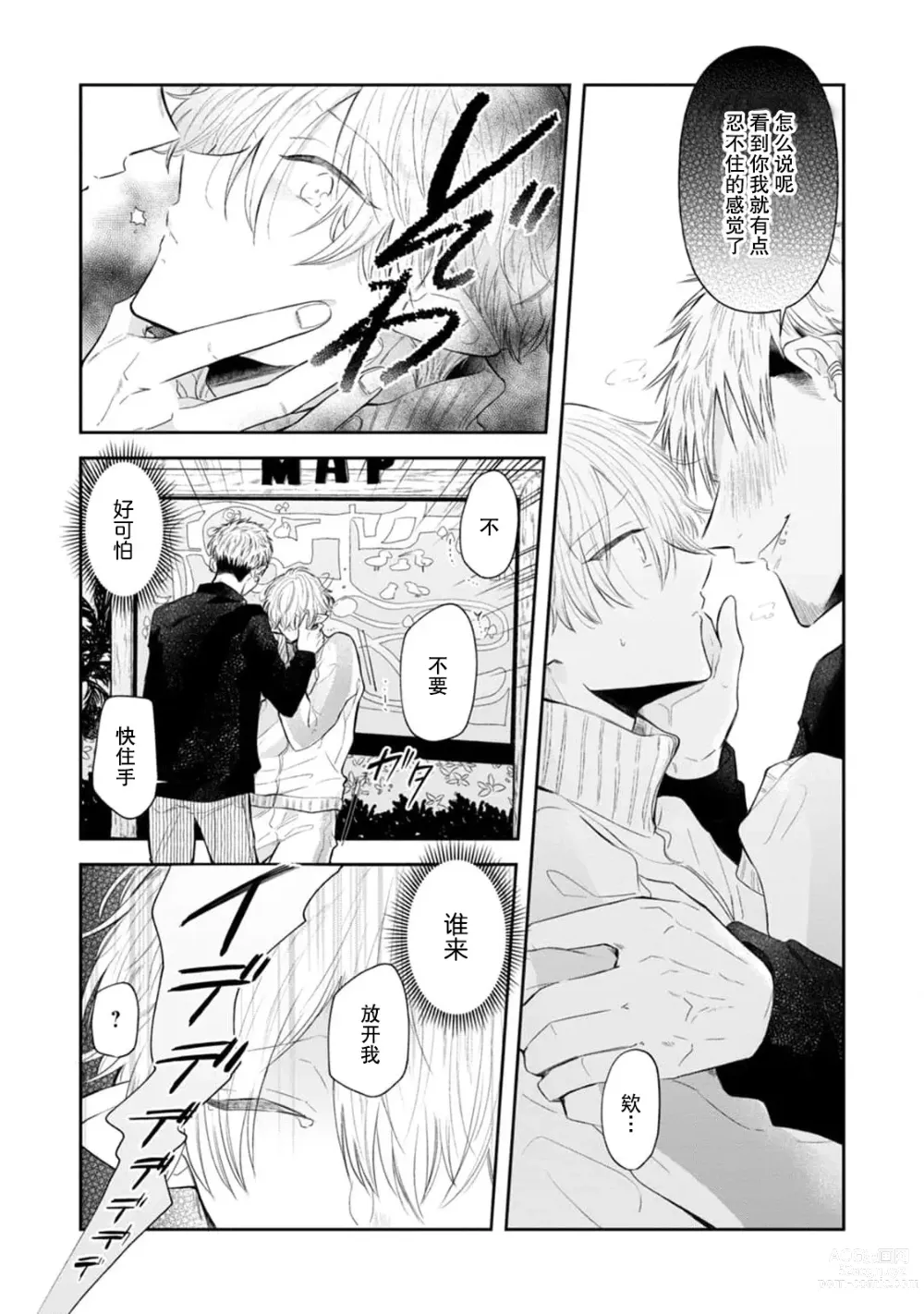 Page 53 of manga 叶羽老师全部是第一次 1-4