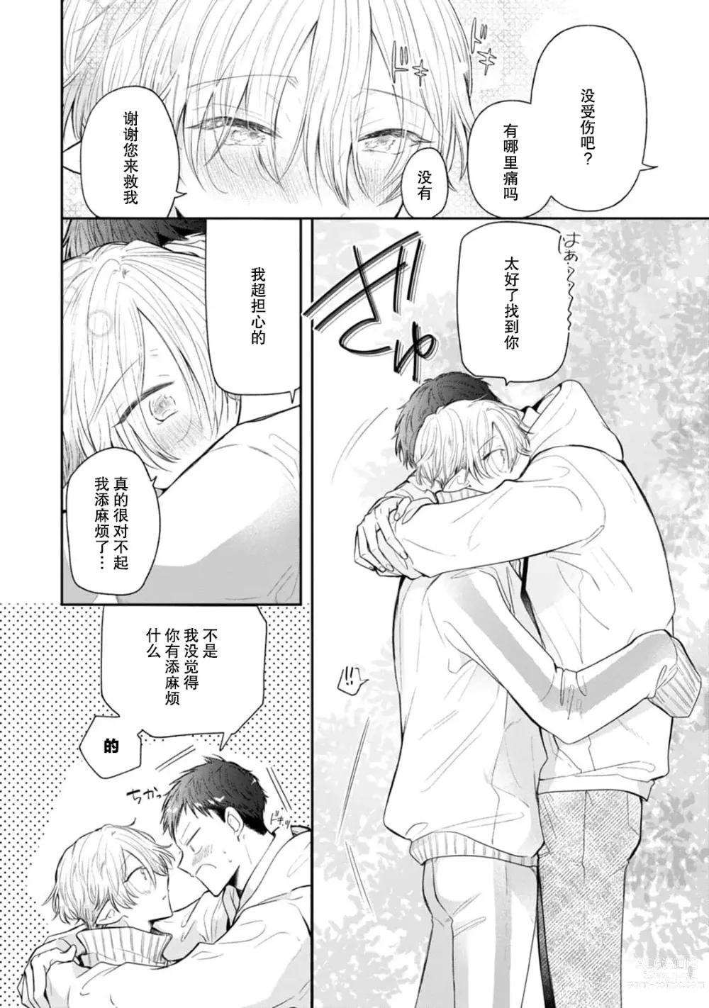 Page 55 of manga 叶羽老师全部是第一次 1-4