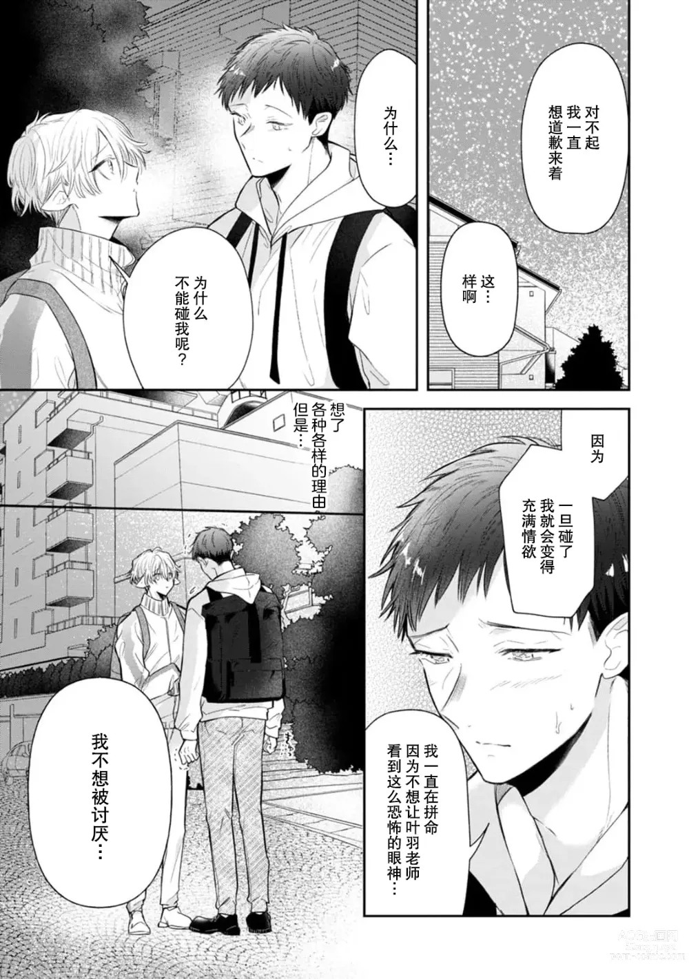 Page 58 of manga 叶羽老师全部是第一次 1-4