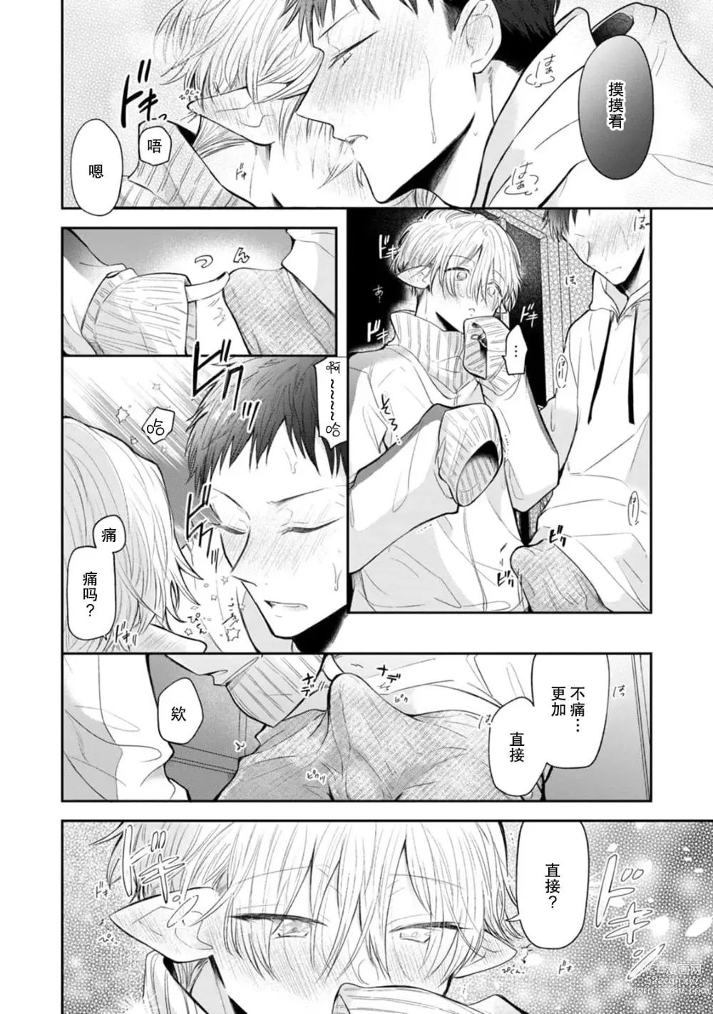 Page 63 of manga 叶羽老师全部是第一次 1-4